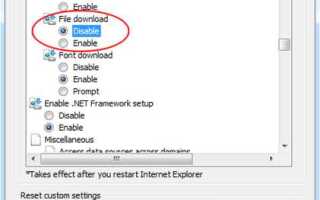 Как запретить загрузку файлов в internet explorer