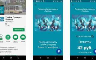 Как привязать тройку к nfc android
