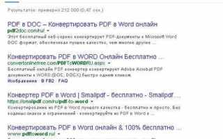 Как adobe acrobat document pdf перевести в word