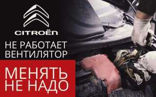 Как выключить вентилятор citroen c4