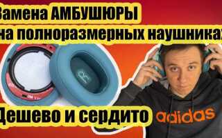 Как поменять амбушюры на наушниках nokia monster
