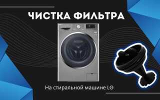 Как почистить стиральную машинку lg