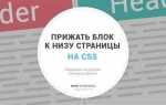 Как прибить блок к правому краю css