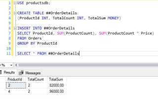 Как создать временную таблицу в sql запросе
