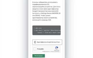 Как снять блокировку в приложении google play