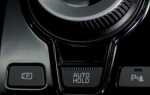 Что такое auto hold в автомобиле kia