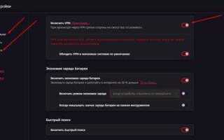 Как вкл vpn в opera gx