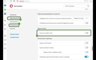 Как включить плавную прокрутку в opera