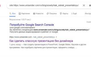 Как проверить индексацию сайта в яндексе