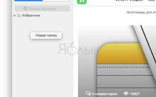 Как добавить в избранное в сафари на mac