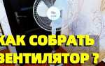 Как собрать вентилятор zanussi zff 908