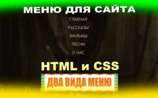 Как сделать меню css