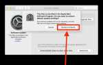 Как отказаться от бета тестирования mac os