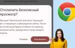 Как убрать безопасный поиск в яндексе