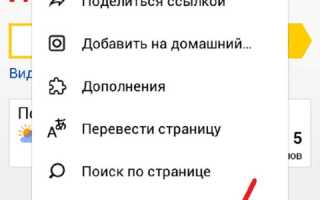 Как удалить просмотренные сайты в яндексе на телефоне