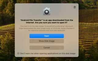 Как перенести файлы с android на mac