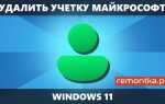 Как отключить учетную запись майкрософт в windows 10