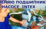 Как установить насос в бассейне intex