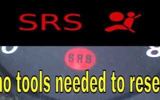 Как сбросить ошибку srs honda