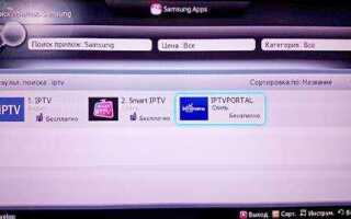 Как скачать iptvportal на телевизор lg