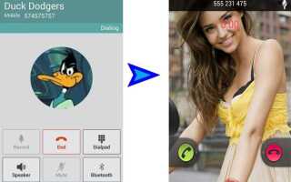 Как сделать фото звонящего на весь экран android