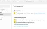 Как удалить автозаполнение в яндексе