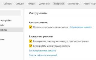 Как удалить автозаполнение в яндексе