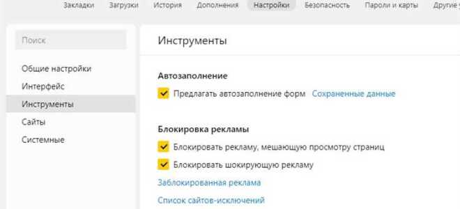 Как удалить автозаполнение в яндексе