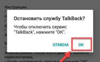 Как отключить talkback на samsung
