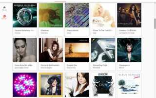 Как скачать музыку из google play music