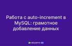Как поставить автоинкремент в sql