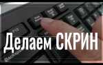Как сделать скриншот на ноутбуке sony