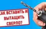 Как надеть сверло на перфоратор makita