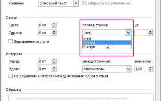 Как сделать отточие в ворде