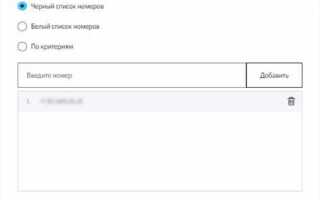 Как внести в черный список в nokia