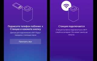 Как подключить яндекс станцию лайт к интернету