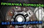 Как прокачать тормоза ford explorer 2012 года