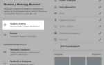 Как сделать бизнес аккаунт в ватсап на android