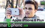 Как обновить ios на айфоне 6 plus
