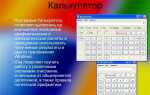 Какие стандартные программы существуют в windows