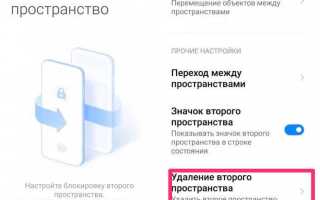 Как сделать второе пространство на хуавей