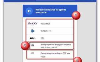 Как сохранить контакты в google