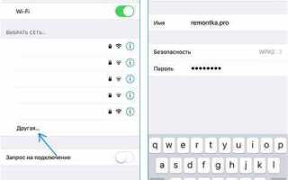 Как подключиться к скрытой wifi сети android