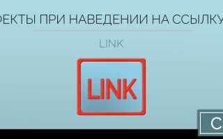 Как сделать ссылку на css