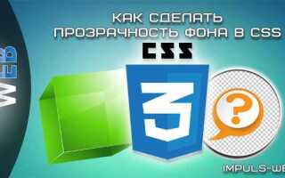 Как сделать прозрачный текст css