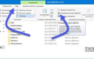 Как изменить тип файла в windows 10