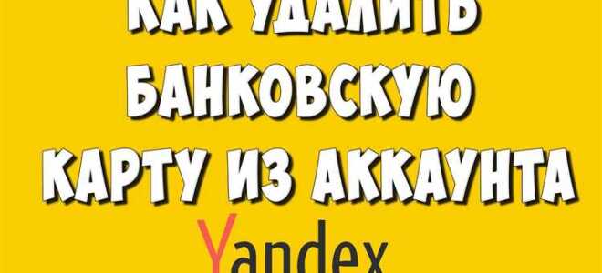 Как удалить карты из яндекс навигатора