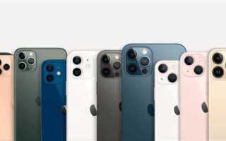 Какой iphone купить в 2021