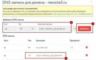 Как настроить mx запись yandex для домена