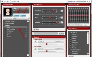 Как сделать голос тянки в morphvox pro